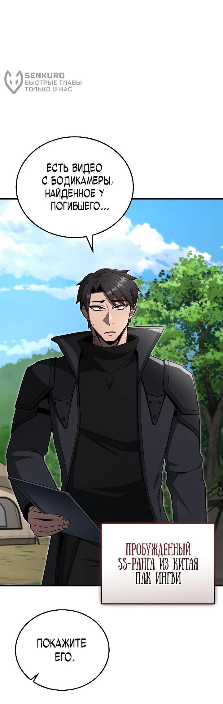 Манга Некромант-катастрофа решил уйти на пенсию - Глава 34 Страница 10