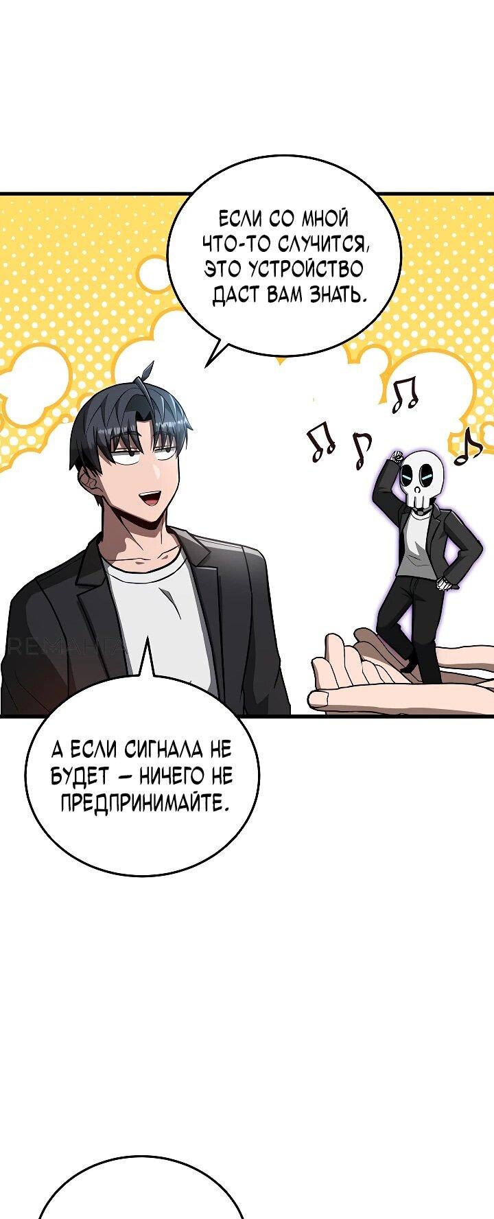 Манга Некромант-катастрофа решил уйти на пенсию - Глава 34 Страница 28