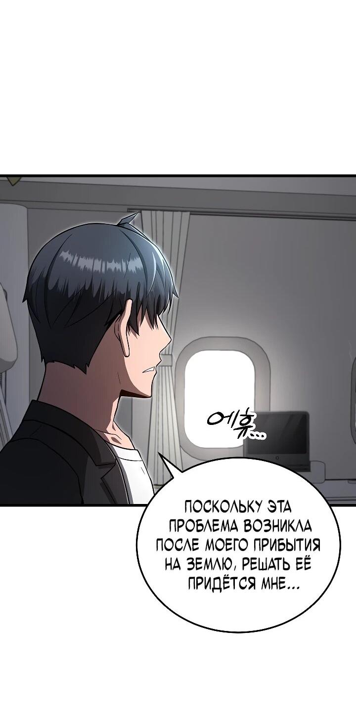 Манга Некромант-катастрофа решил уйти на пенсию - Глава 34 Страница 6