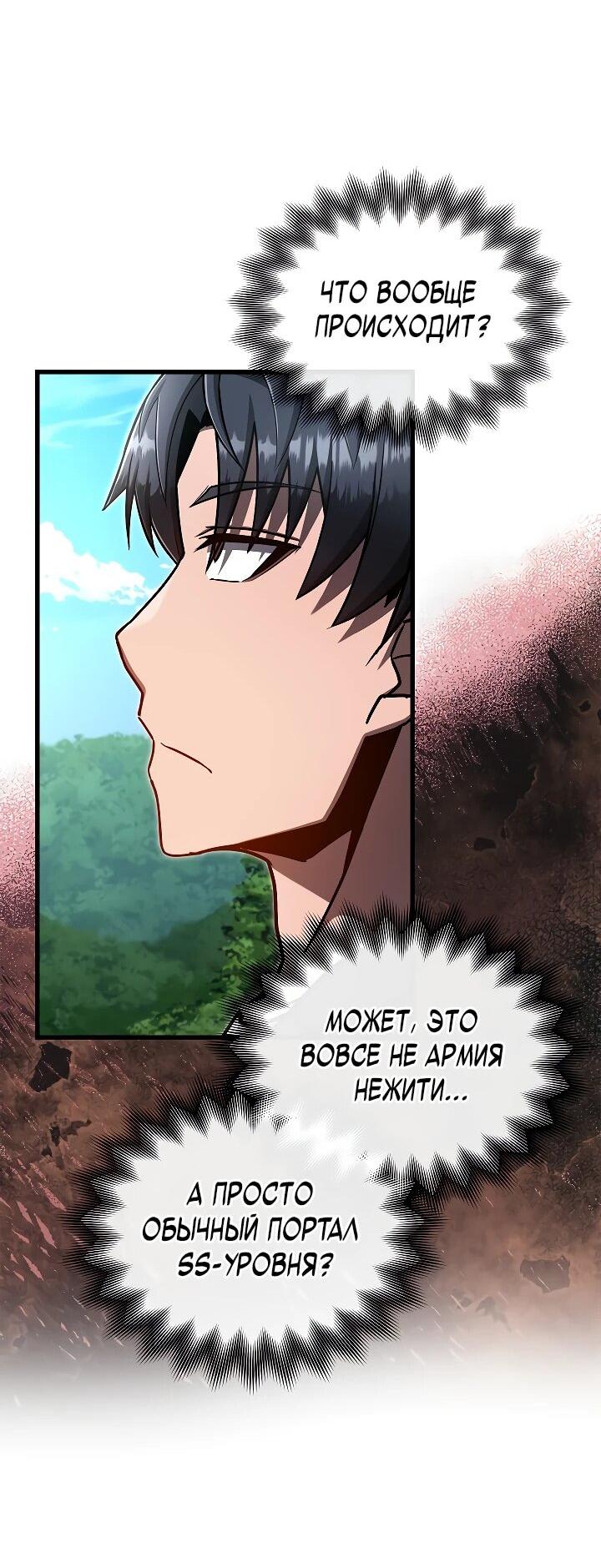 Манга Некромант-катастрофа решил уйти на пенсию - Глава 34 Страница 49