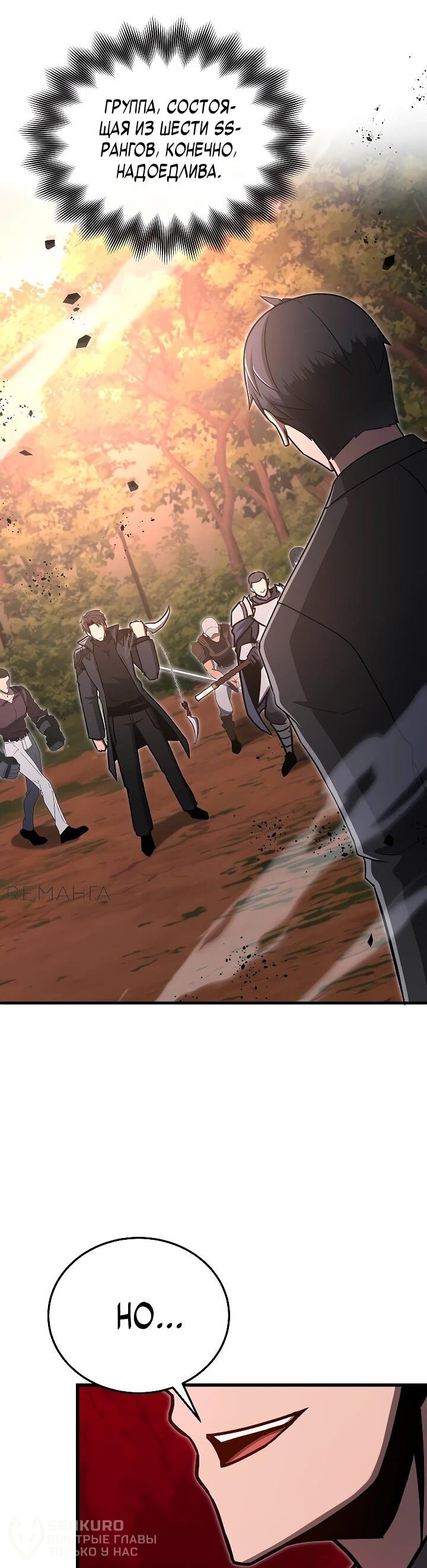 Манга Некромант-катастрофа решил уйти на пенсию - Глава 34 Страница 67