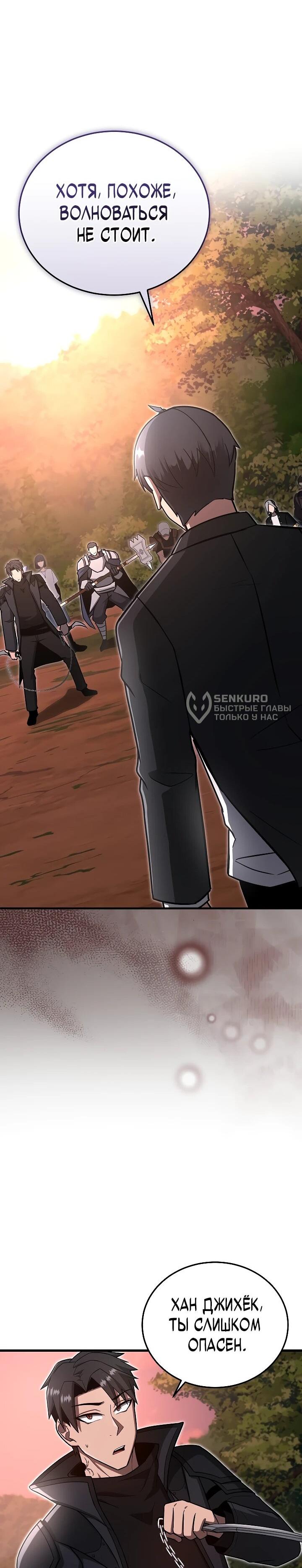 Манга Некромант-катастрофа решил уйти на пенсию - Глава 34 Страница 51