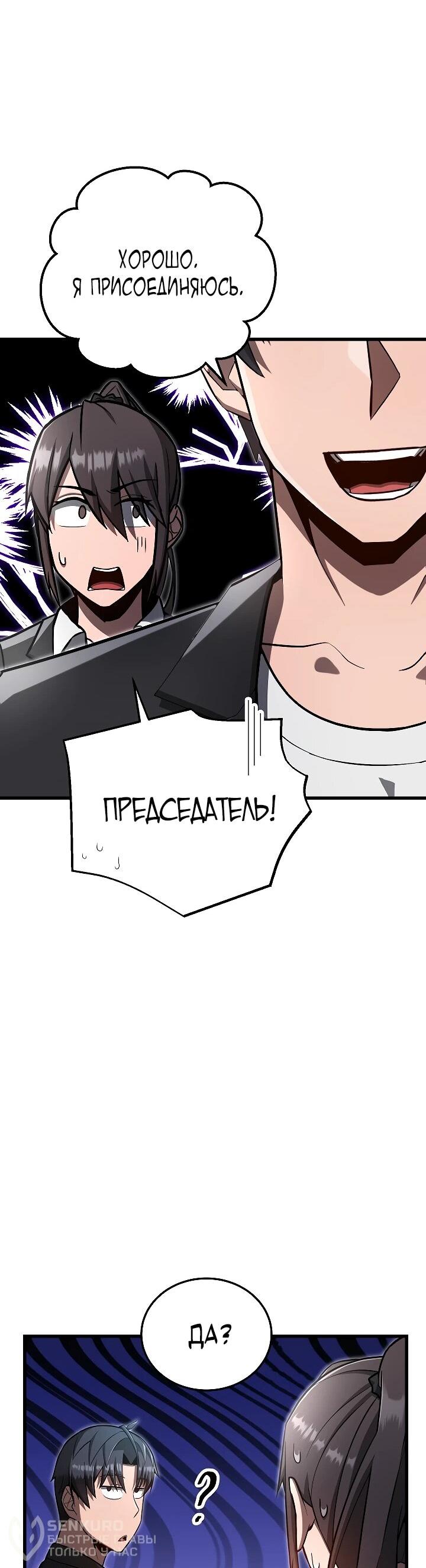 Манга Некромант-катастрофа решил уйти на пенсию - Глава 34 Страница 22