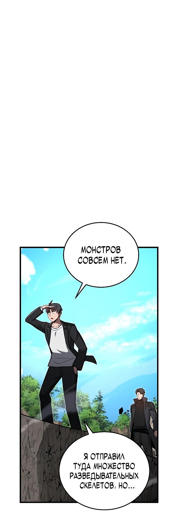 Манга Некромант-катастрофа решил уйти на пенсию - Глава 34 Страница 34