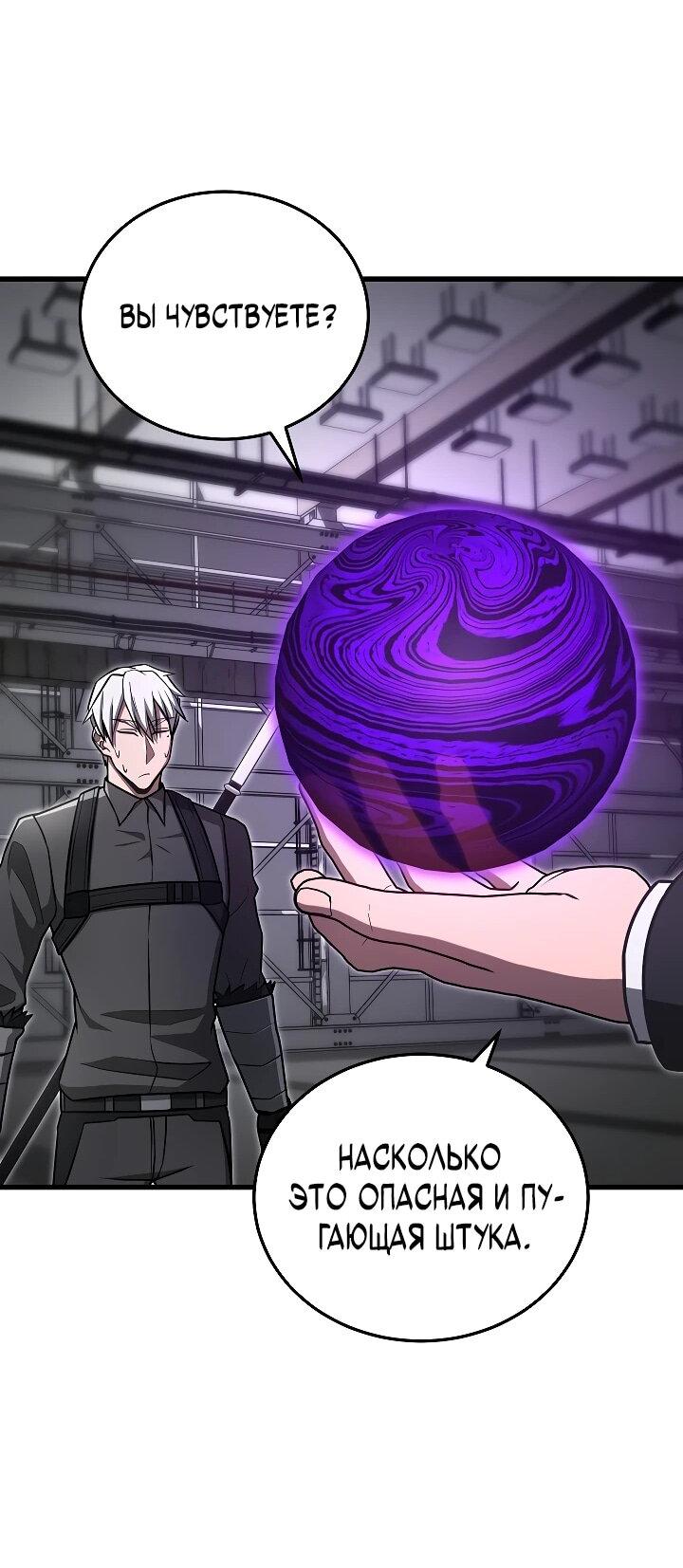 Манга Некромант-катастрофа решил уйти на пенсию - Глава 33 Страница 32