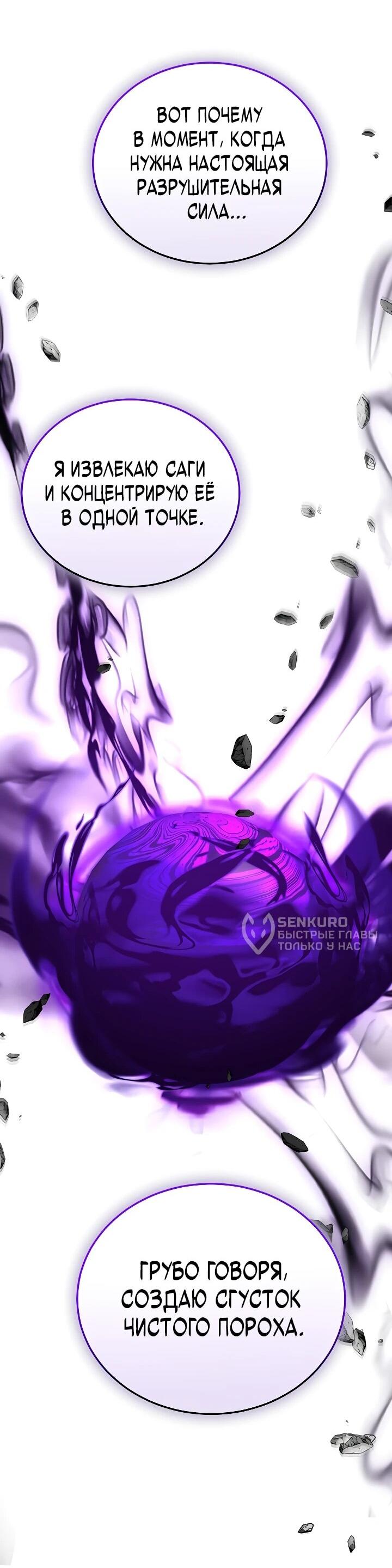 Манга Некромант-катастрофа решил уйти на пенсию - Глава 33 Страница 30