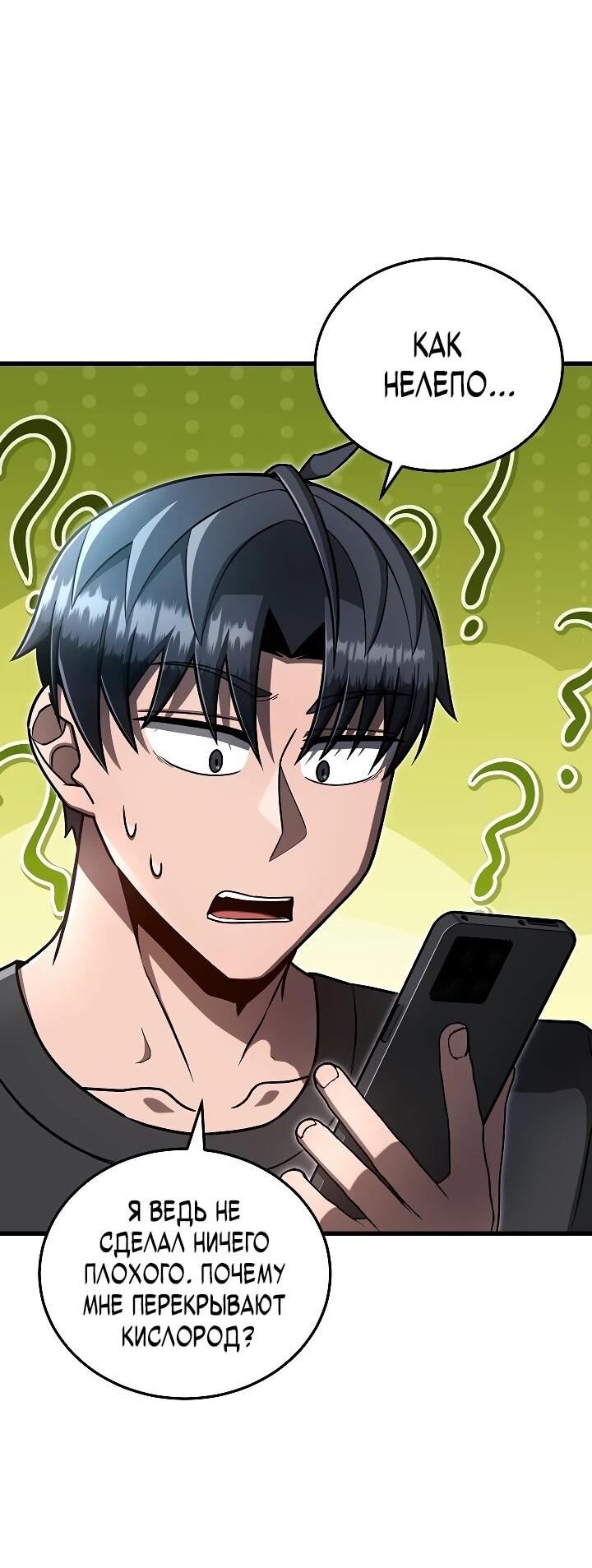 Манга Некромант-катастрофа решил уйти на пенсию - Глава 33 Страница 60