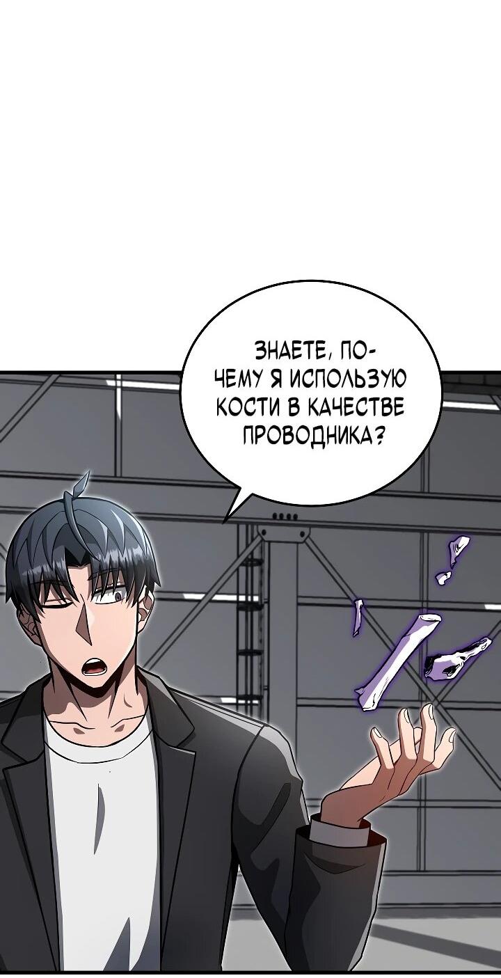 Манга Некромант-катастрофа решил уйти на пенсию - Глава 33 Страница 27