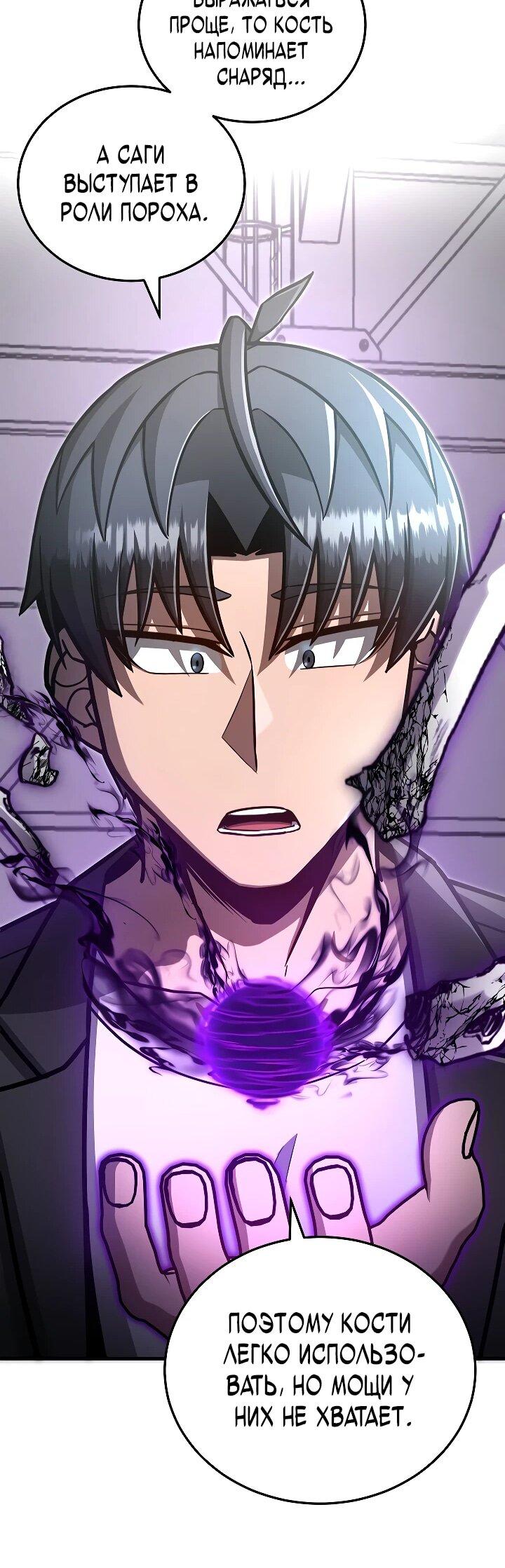 Манга Некромант-катастрофа решил уйти на пенсию - Глава 33 Страница 29
