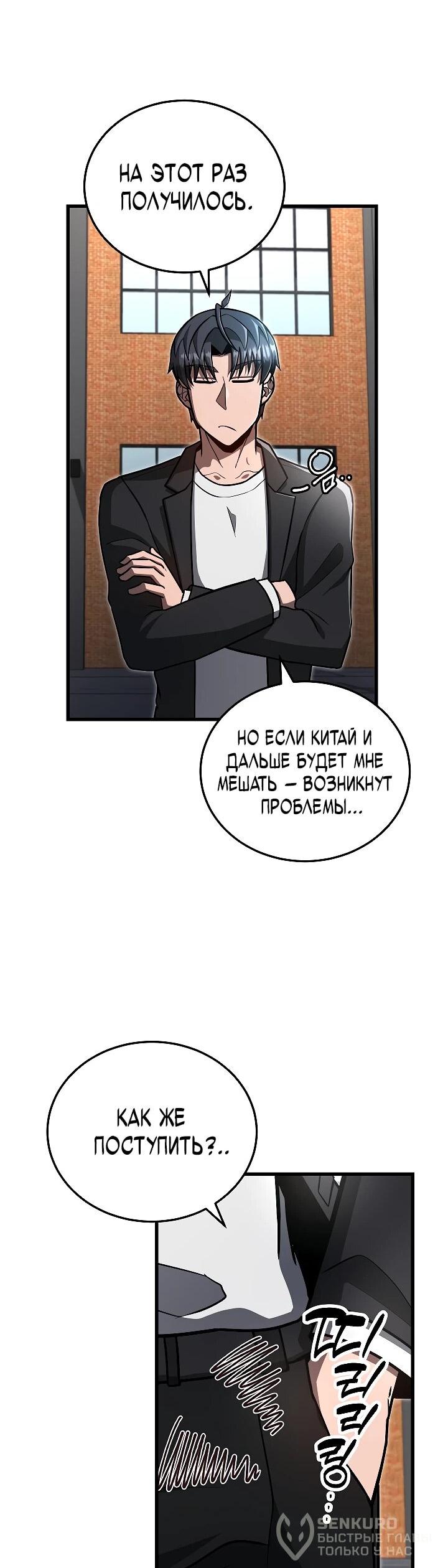 Манга Некромант-катастрофа решил уйти на пенсию - Глава 33 Страница 62