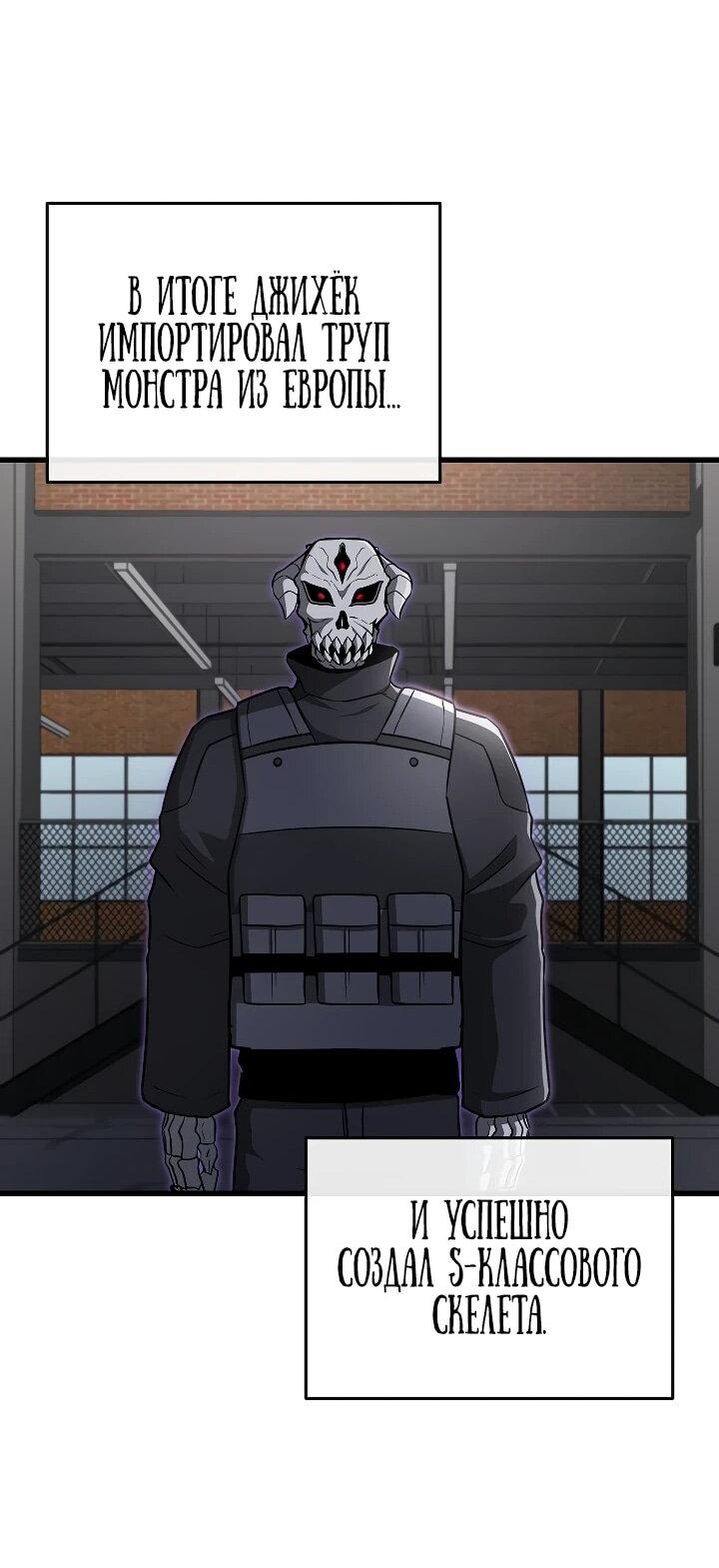 Манга Некромант-катастрофа решил уйти на пенсию - Глава 33 Страница 61
