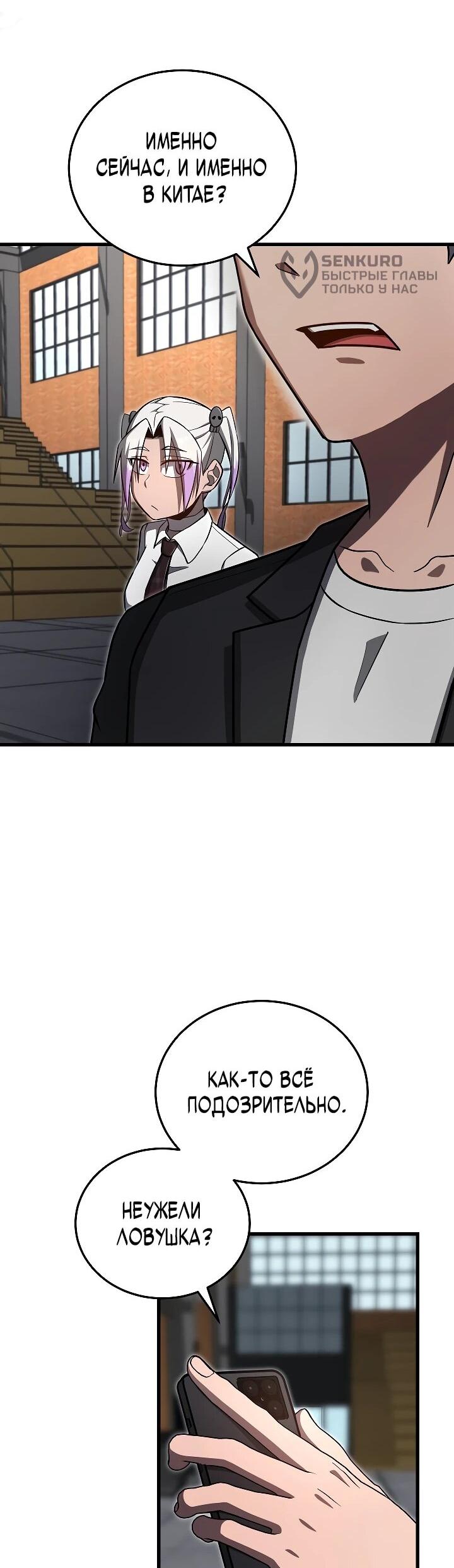 Манга Некромант-катастрофа решил уйти на пенсию - Глава 33 Страница 67