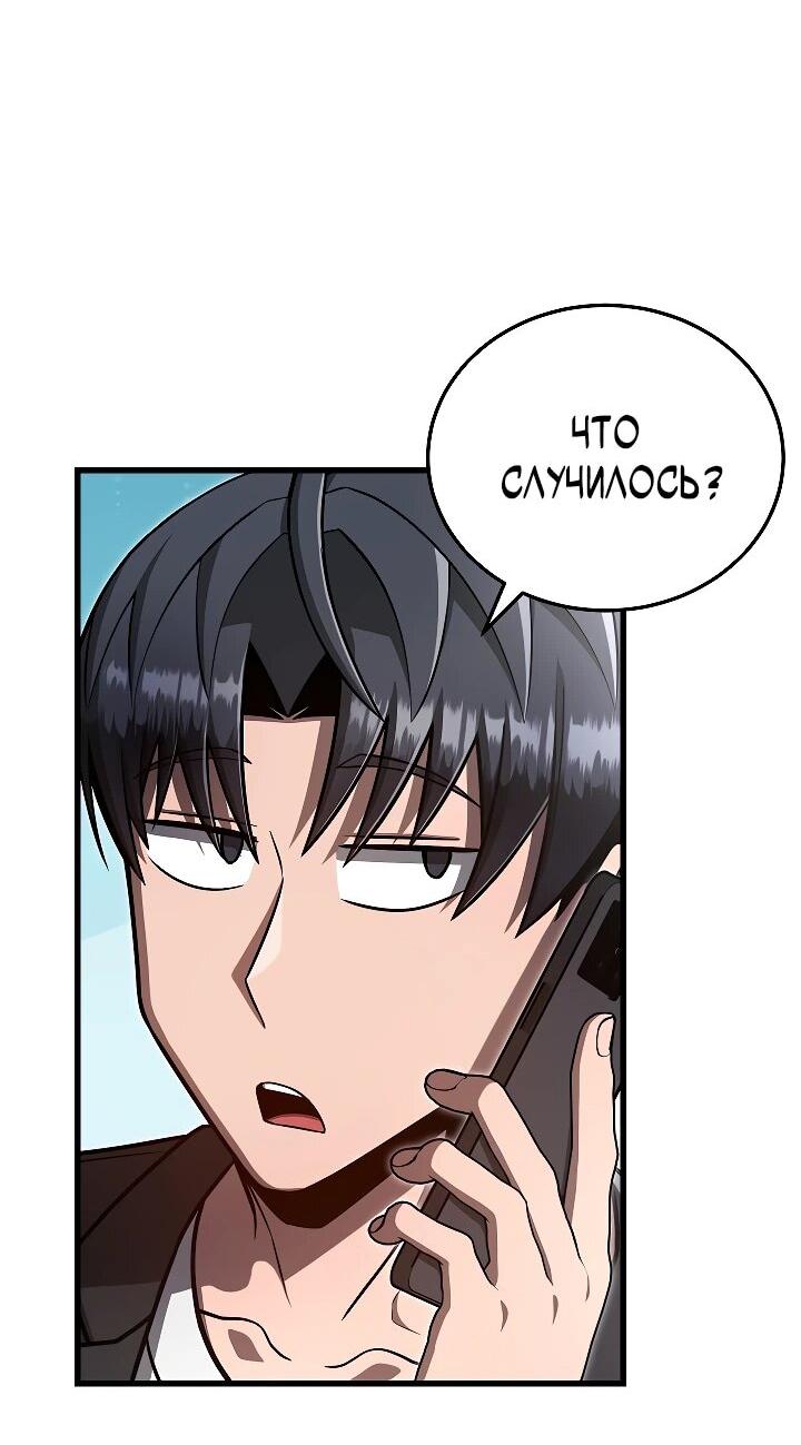 Манга Некромант-катастрофа решил уйти на пенсию - Глава 33 Страница 64