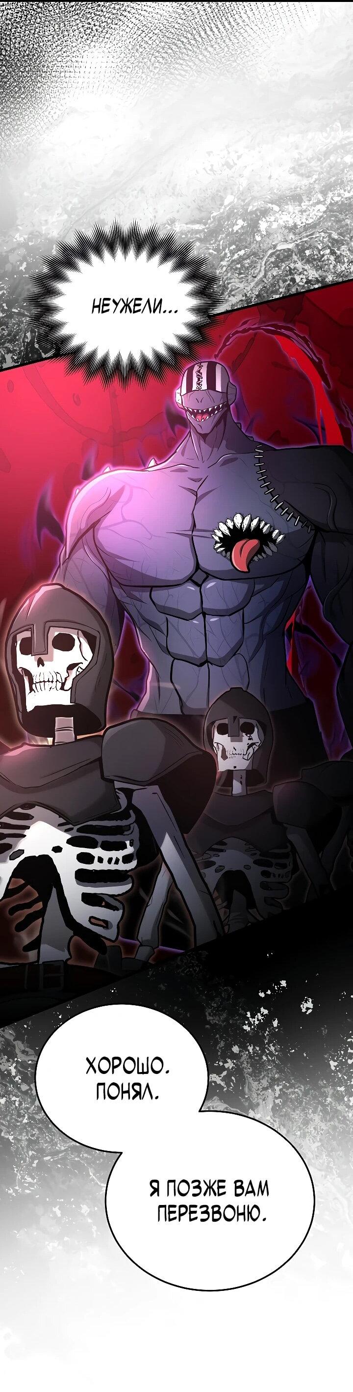 Манга Некромант-катастрофа решил уйти на пенсию - Глава 33 Страница 66