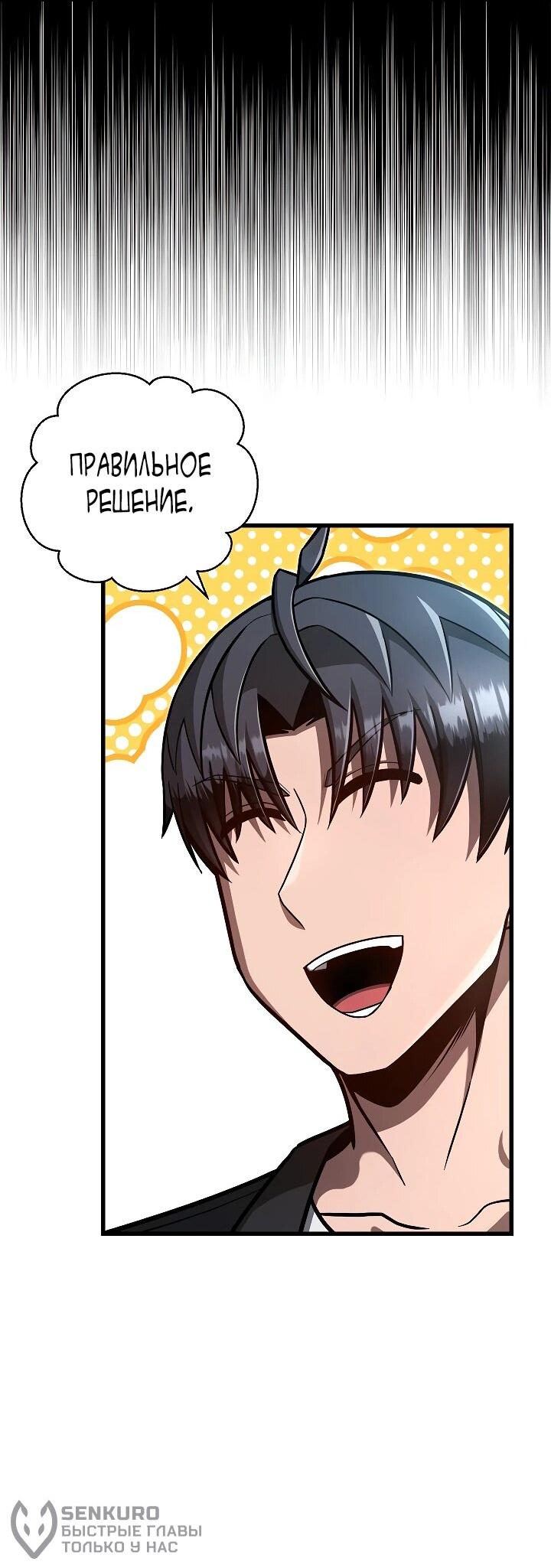 Манга Некромант-катастрофа решил уйти на пенсию - Глава 33 Страница 38