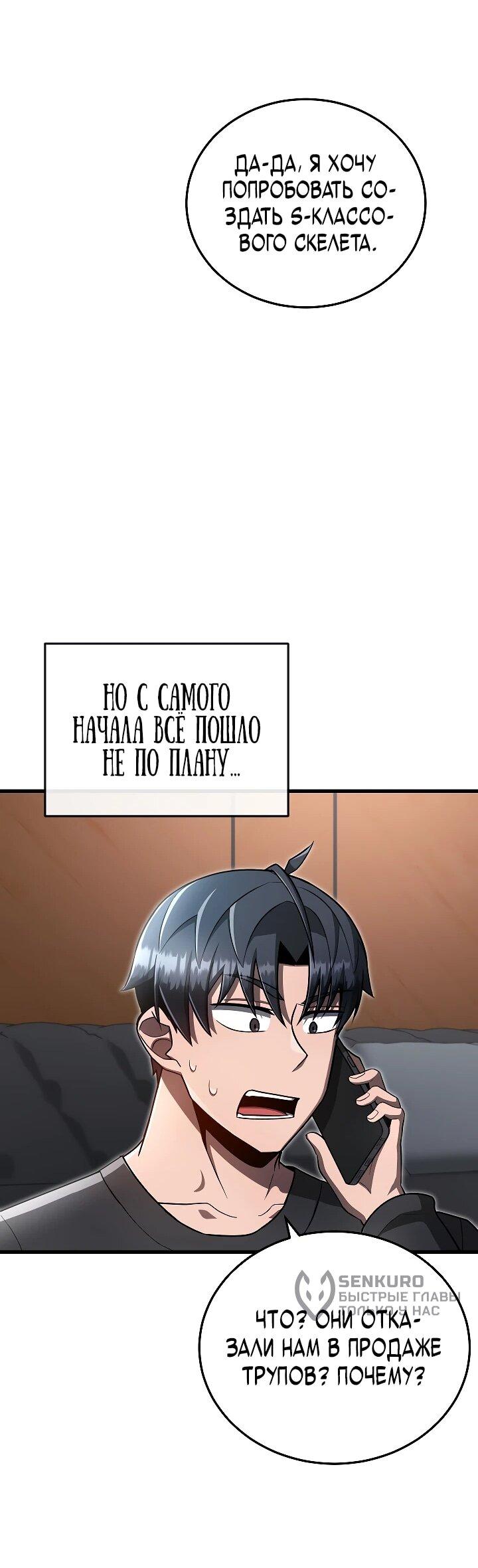 Манга Некромант-катастрофа решил уйти на пенсию - Глава 33 Страница 58