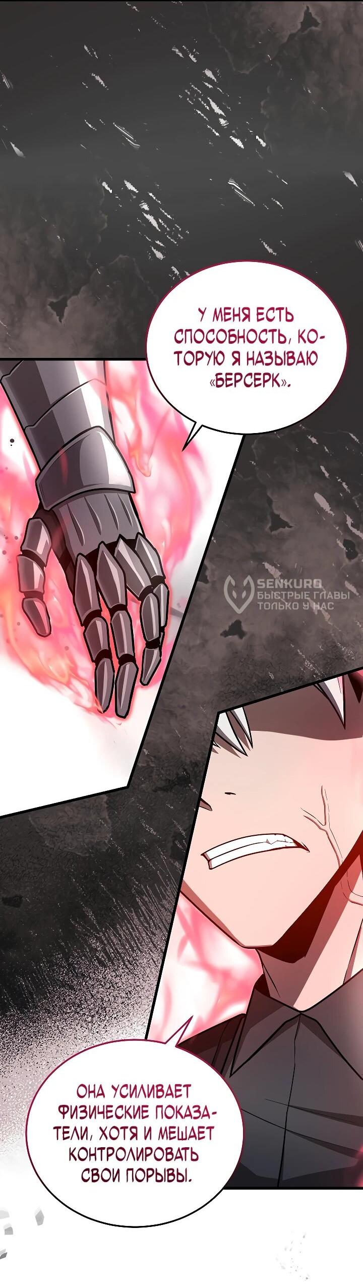 Манга Некромант-катастрофа решил уйти на пенсию - Глава 33 Страница 11