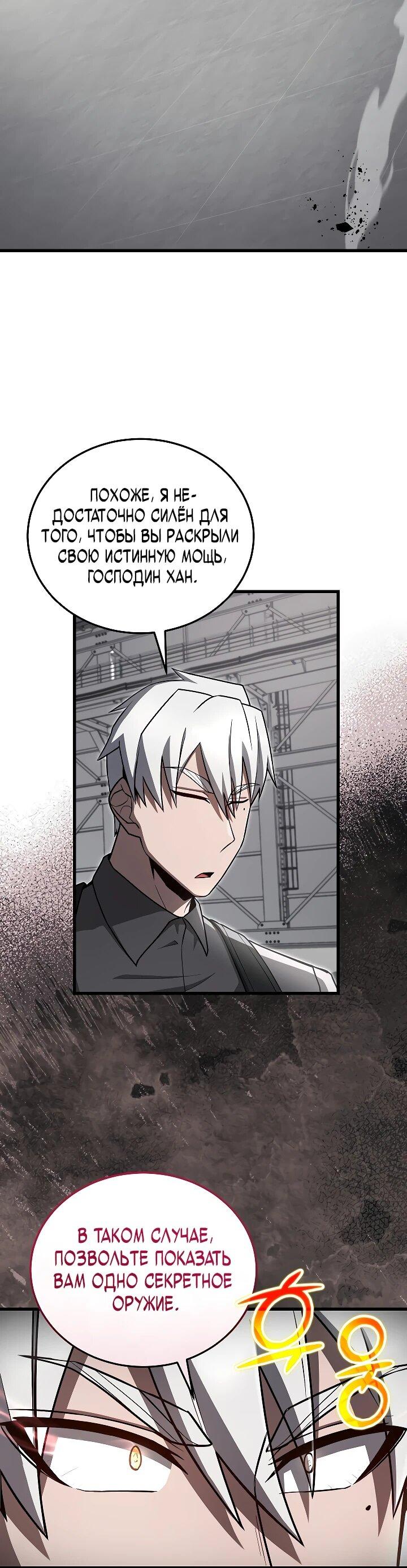 Манга Некромант-катастрофа решил уйти на пенсию - Глава 33 Страница 10