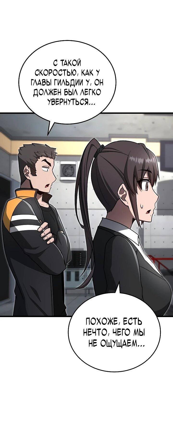 Манга Некромант-катастрофа решил уйти на пенсию - Глава 33 Страница 40