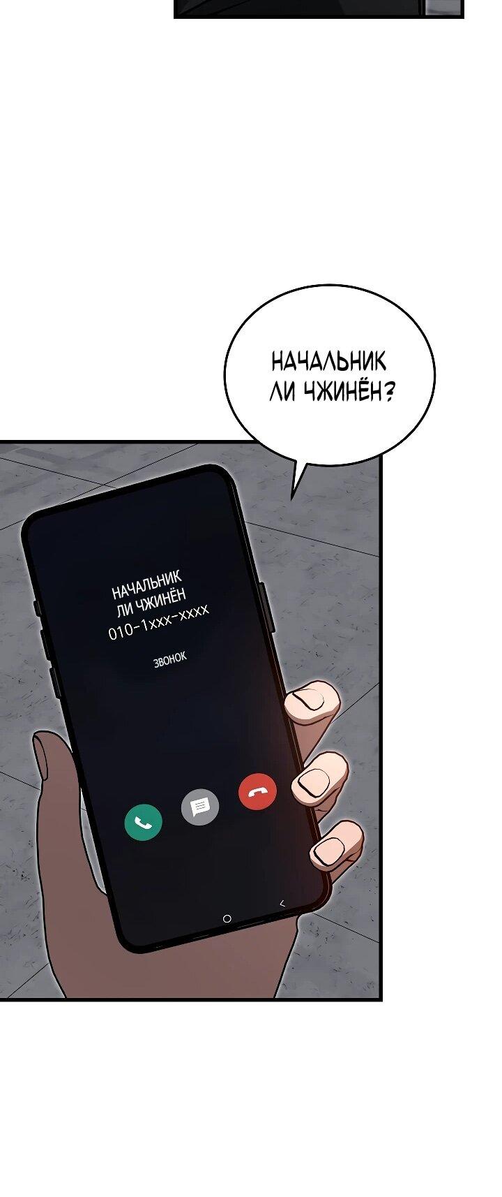 Манга Некромант-катастрофа решил уйти на пенсию - Глава 33 Страница 63