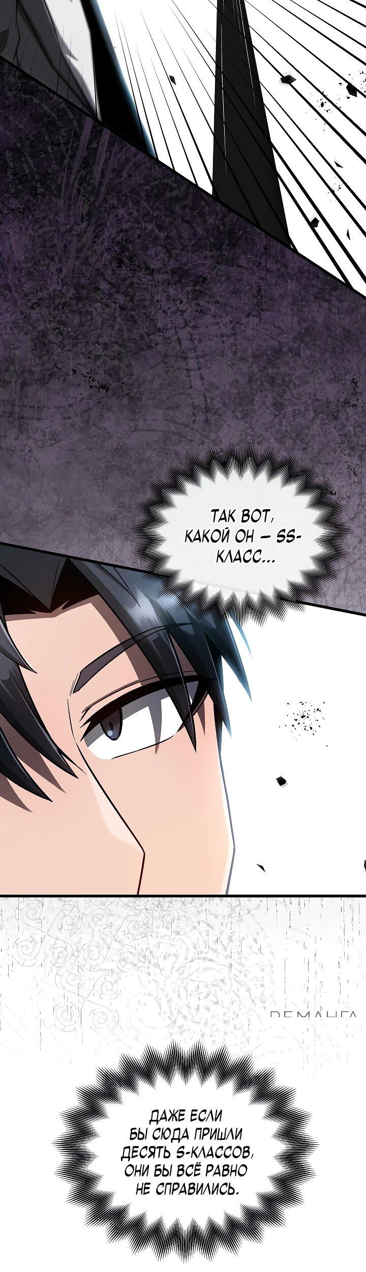 Манга Некромант-катастрофа решил уйти на пенсию - Глава 33 Страница 5