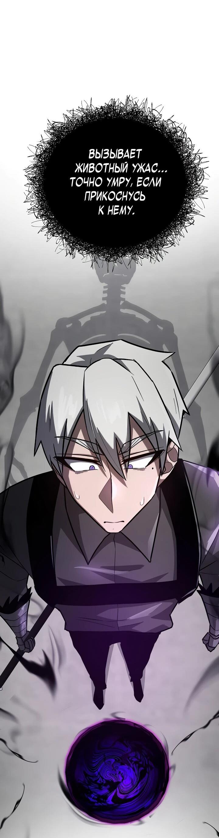 Манга Некромант-катастрофа решил уйти на пенсию - Глава 33 Страница 36