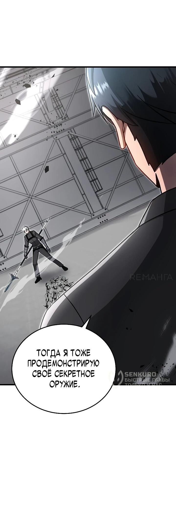 Манга Некромант-катастрофа решил уйти на пенсию - Глава 33 Страница 26