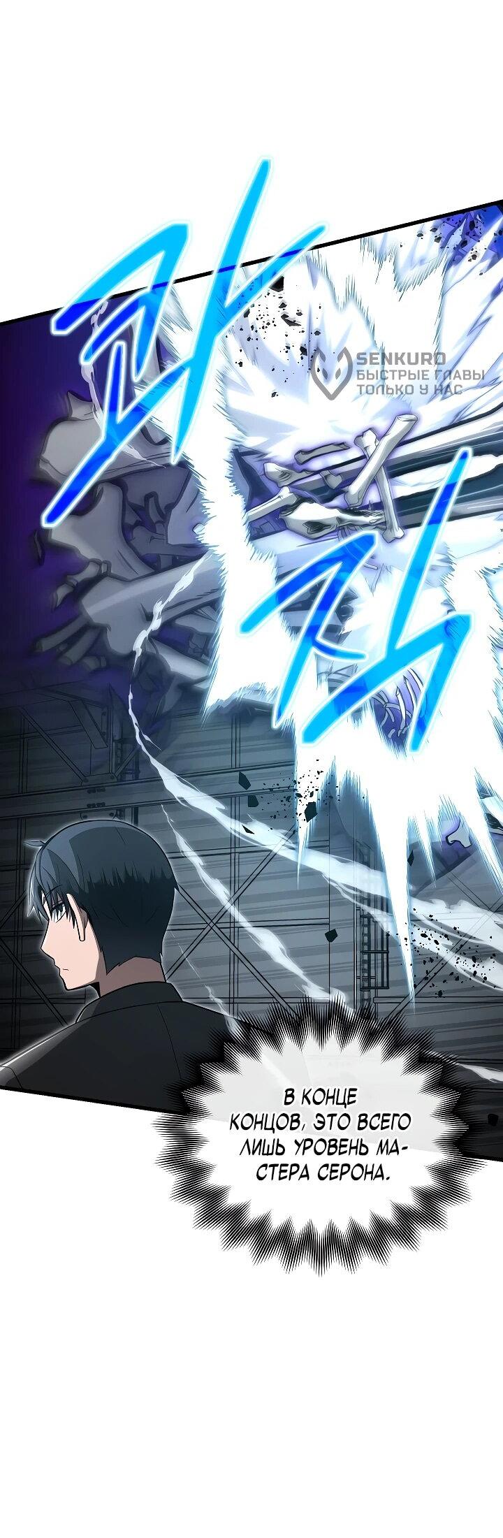 Манга Некромант-катастрофа решил уйти на пенсию - Глава 33 Страница 7