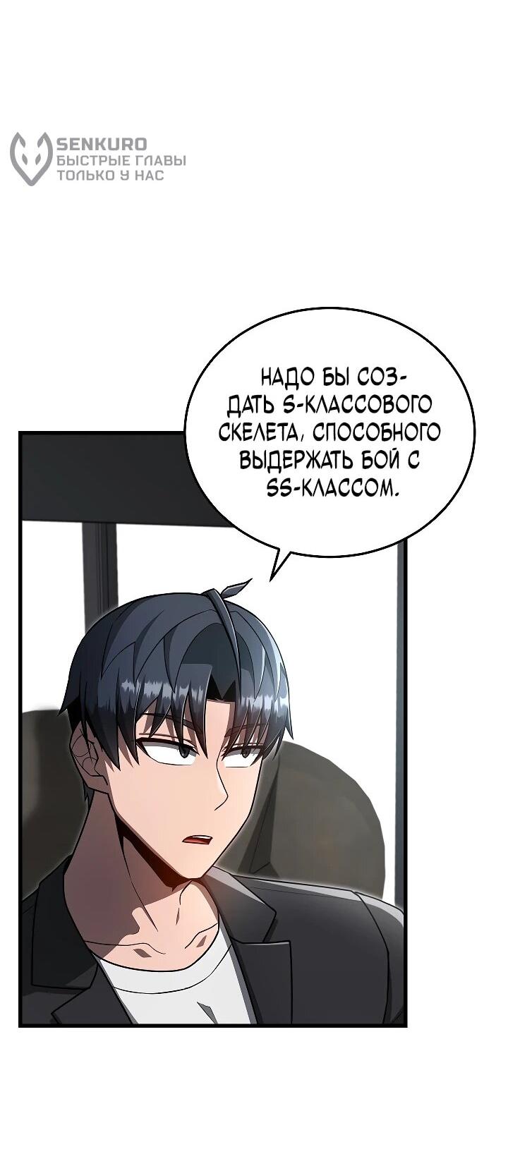 Манга Некромант-катастрофа решил уйти на пенсию - Глава 33 Страница 54