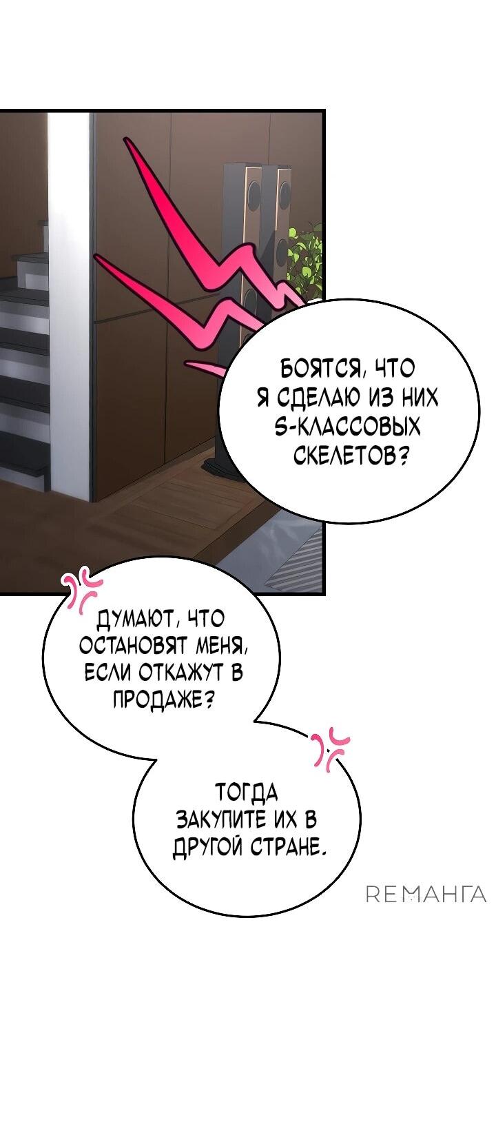 Манга Некромант-катастрофа решил уйти на пенсию - Глава 33 Страница 59