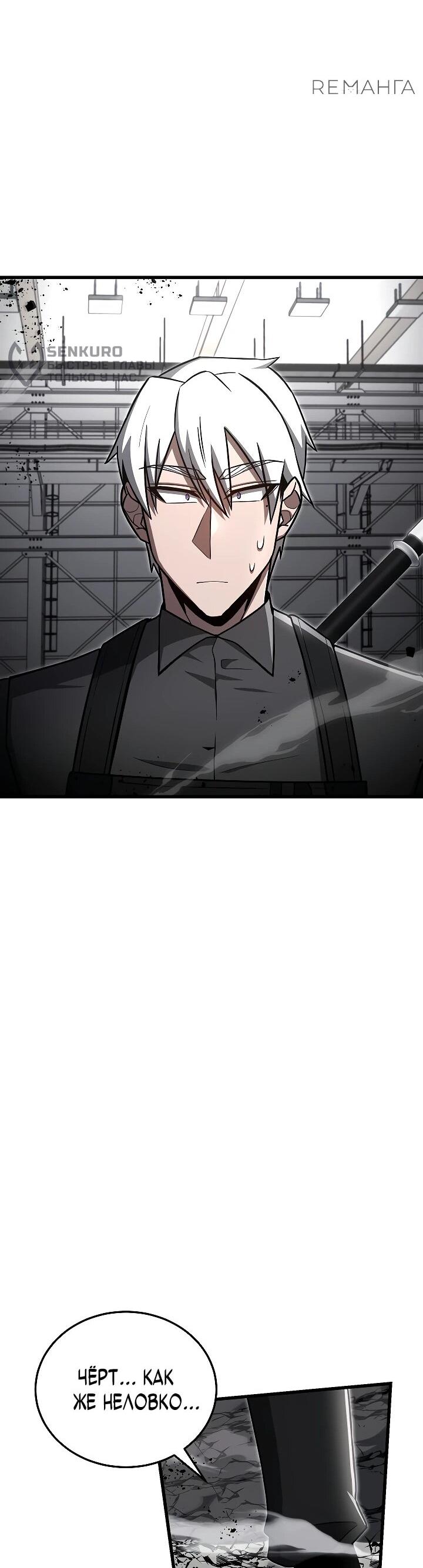 Манга Некромант-катастрофа решил уйти на пенсию - Глава 33 Страница 23