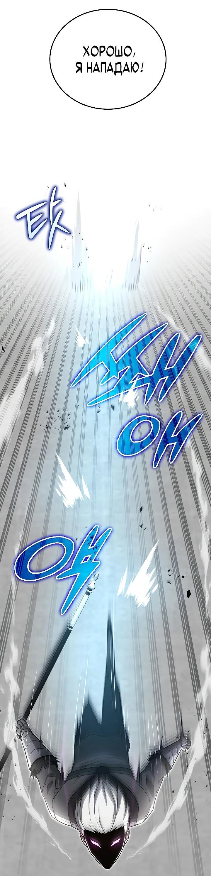 Манга Некромант-катастрофа решил уйти на пенсию - Глава 33 Страница 3