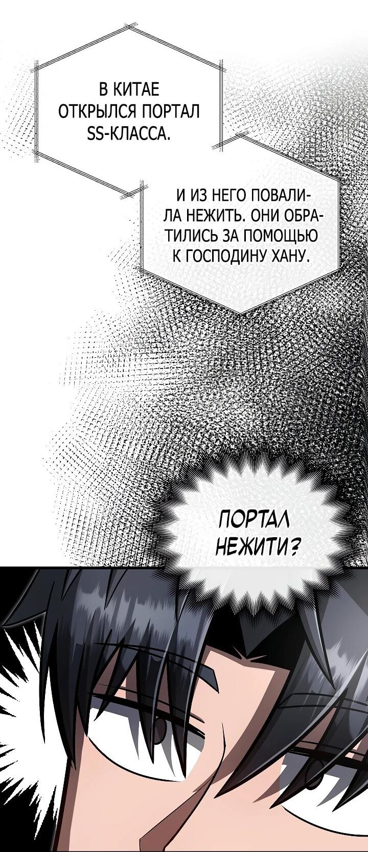 Манга Некромант-катастрофа решил уйти на пенсию - Глава 33 Страница 65