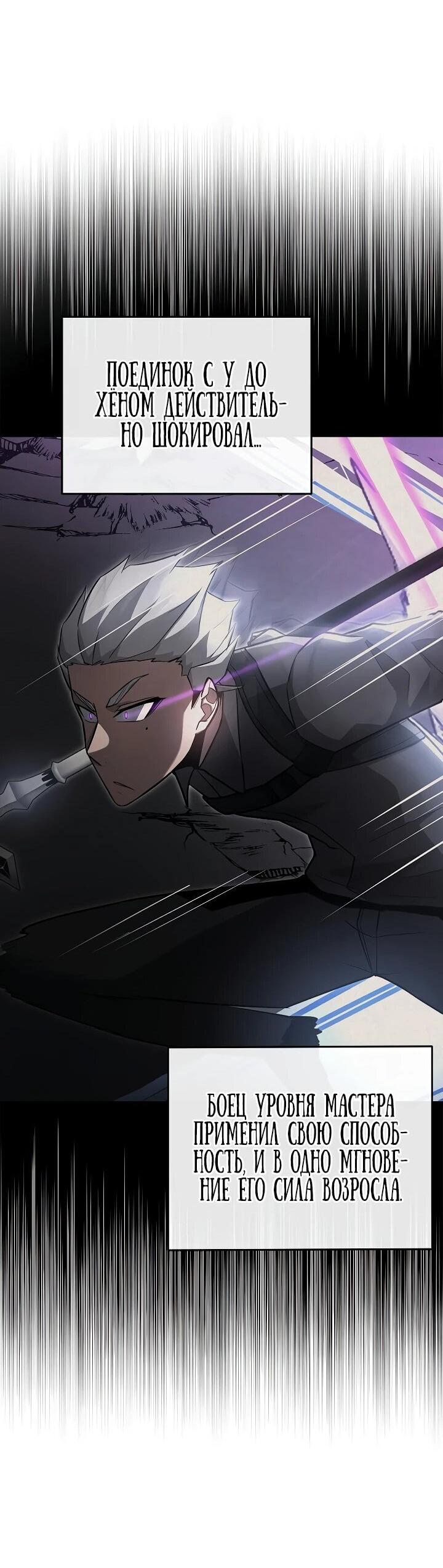 Манга Некромант-катастрофа решил уйти на пенсию - Глава 33 Страница 53