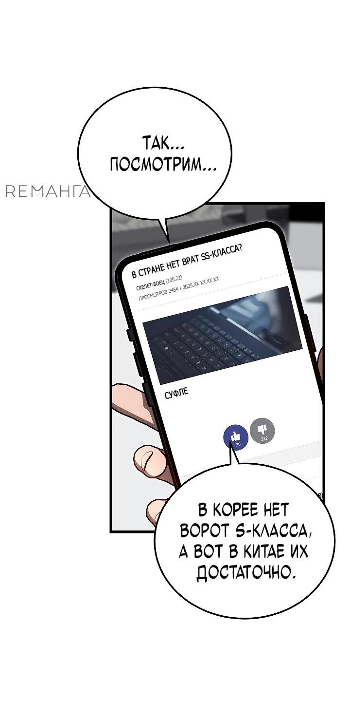 Манга Некромант-катастрофа решил уйти на пенсию - Глава 33 Страница 55