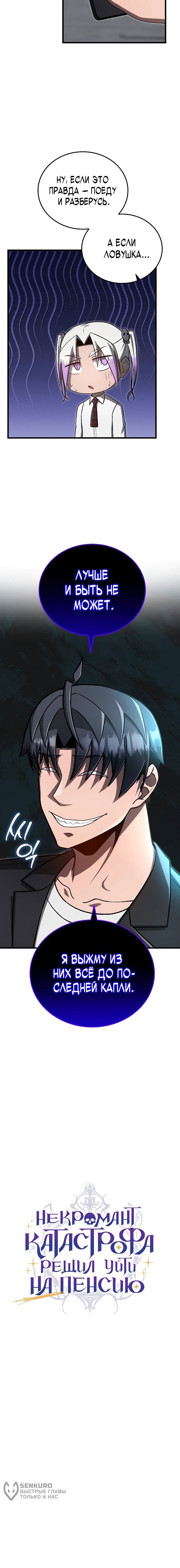 Манга Некромант-катастрофа решил уйти на пенсию - Глава 33 Страница 68