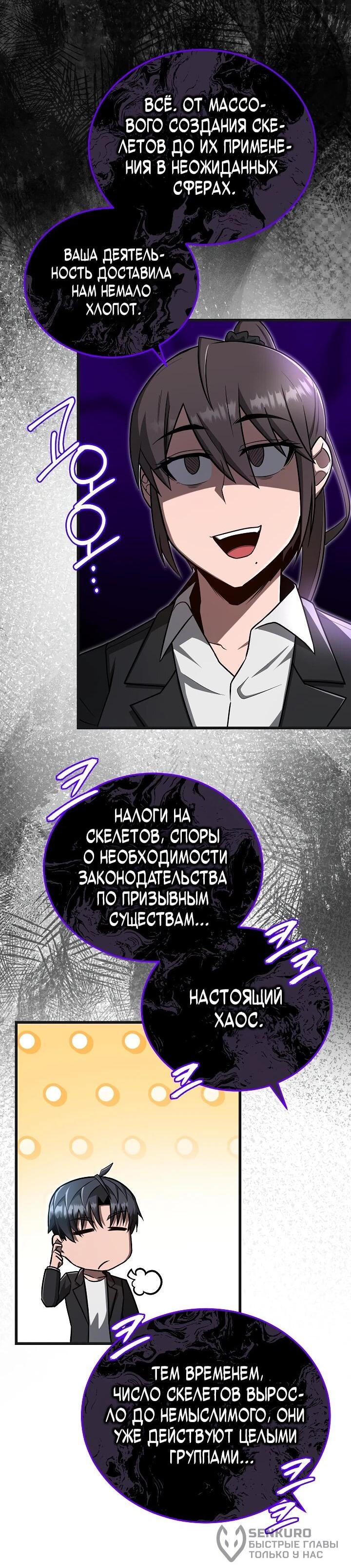 Манга Некромант-катастрофа решил уйти на пенсию - Глава 32 Страница 23