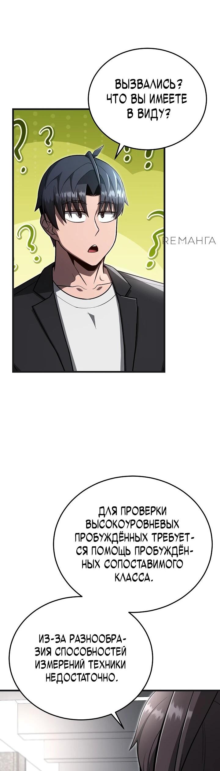 Манга Некромант-катастрофа решил уйти на пенсию - Глава 32 Страница 17