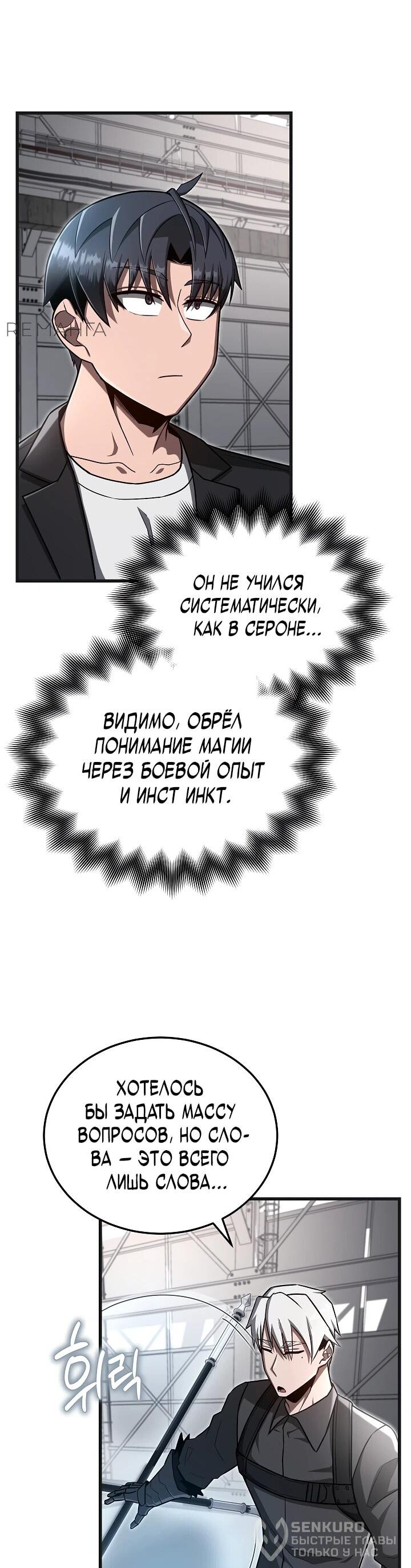 Манга Некромант-катастрофа решил уйти на пенсию - Глава 32 Страница 44