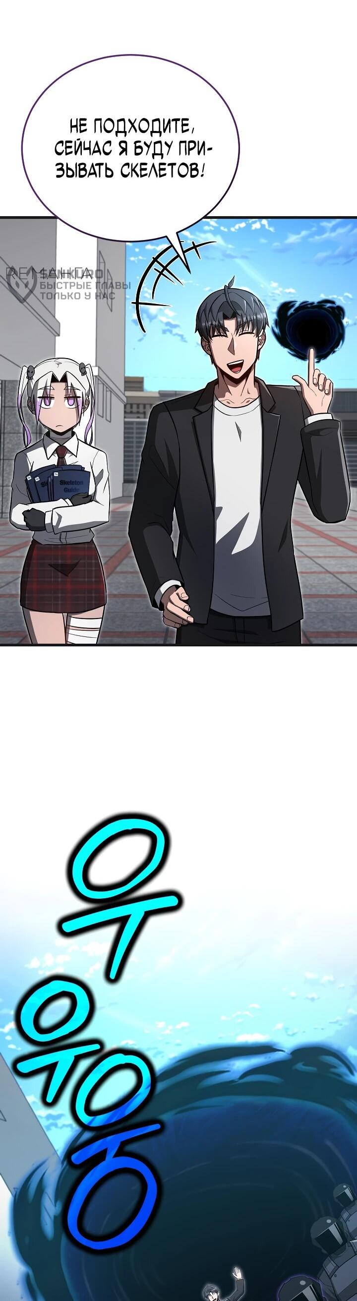 Манга Некромант-катастрофа решил уйти на пенсию - Глава 32 Страница 5