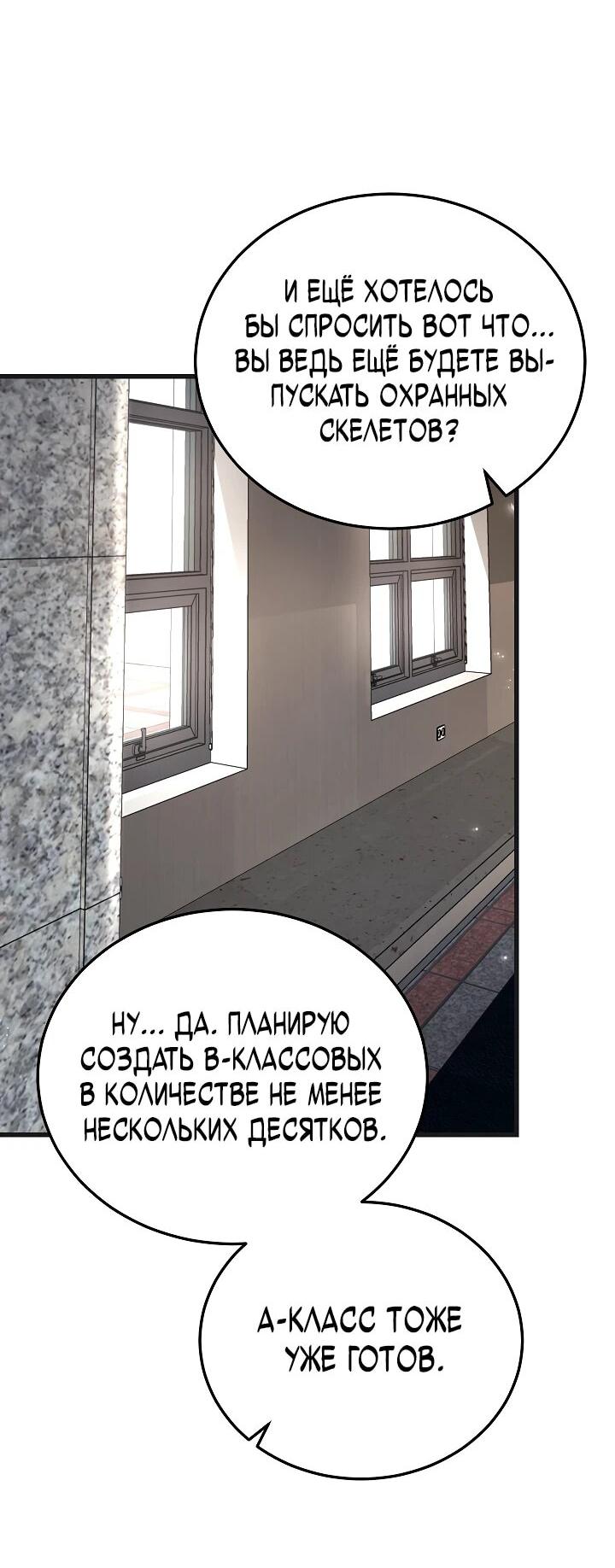 Манга Некромант-катастрофа решил уйти на пенсию - Глава 32 Страница 27