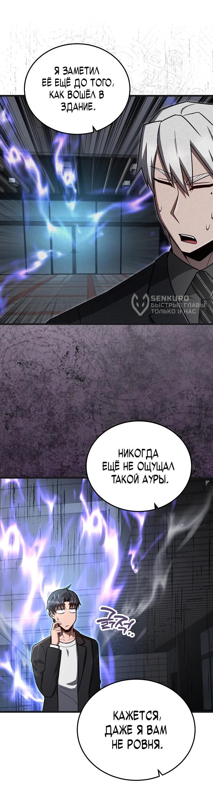 Манга Некромант-катастрофа решил уйти на пенсию - Глава 32 Страница 36