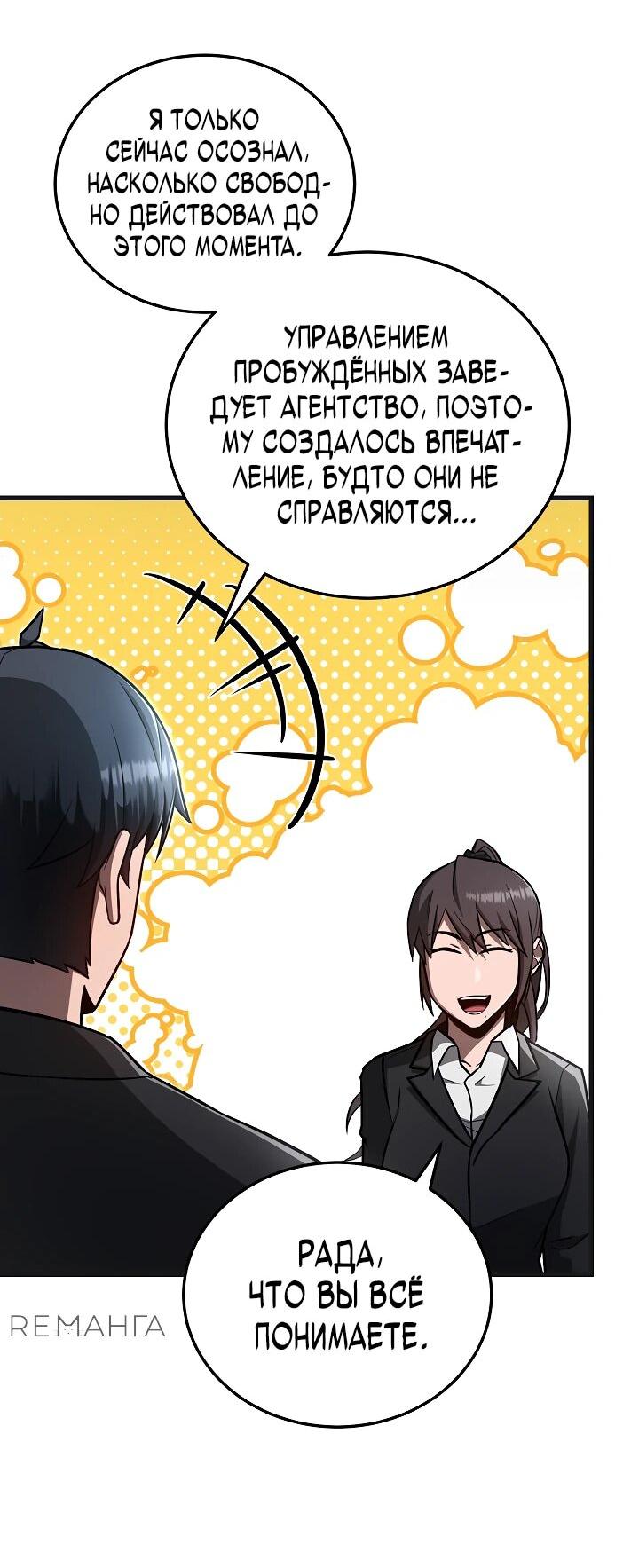 Манга Некромант-катастрофа решил уйти на пенсию - Глава 32 Страница 30