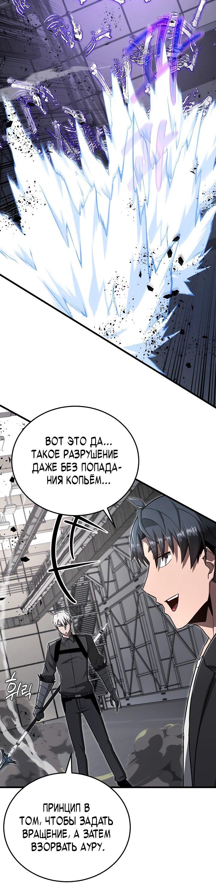 Манга Некромант-катастрофа решил уйти на пенсию - Глава 32 Страница 55