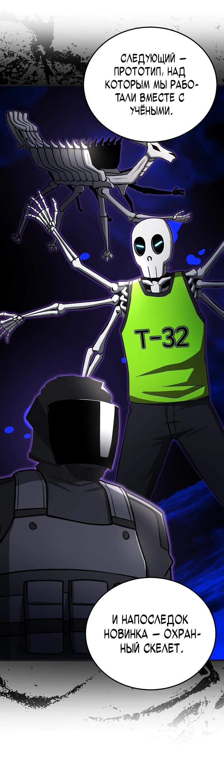 Манга Некромант-катастрофа решил уйти на пенсию - Глава 32 Страница 8