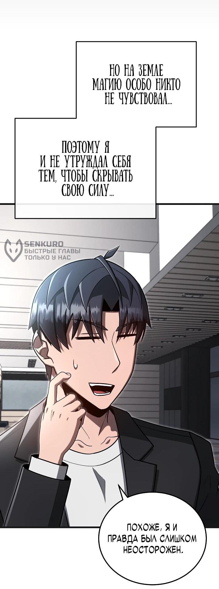 Манга Некромант-катастрофа решил уйти на пенсию - Глава 32 Страница 41