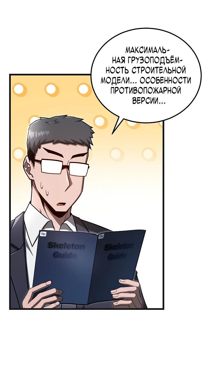 Манга Некромант-катастрофа решил уйти на пенсию - Глава 32 Страница 10