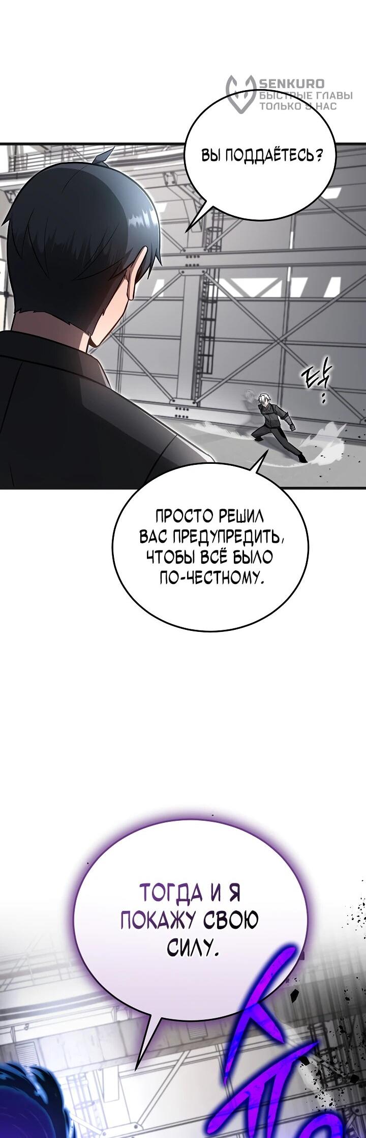 Манга Некромант-катастрофа решил уйти на пенсию - Глава 32 Страница 49