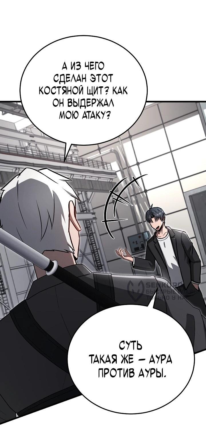 Манга Некромант-катастрофа решил уйти на пенсию - Глава 32 Страница 56