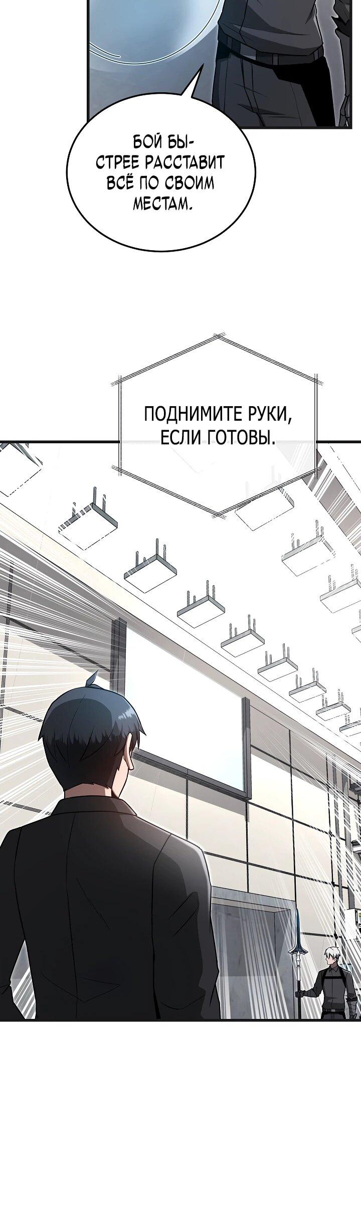 Манга Некромант-катастрофа решил уйти на пенсию - Глава 32 Страница 45